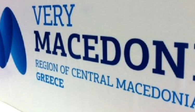 4.000 επιχειρήσεις καλούνται να κατοχυρώσουν το brand name «Μακεδονία»